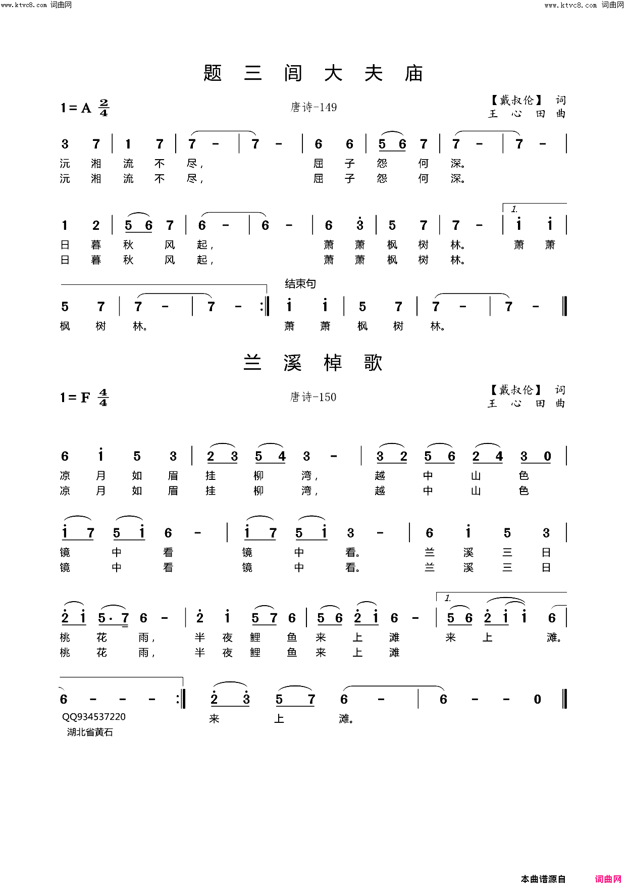 题三闾大夫庙 兰溪棹歌简谱1