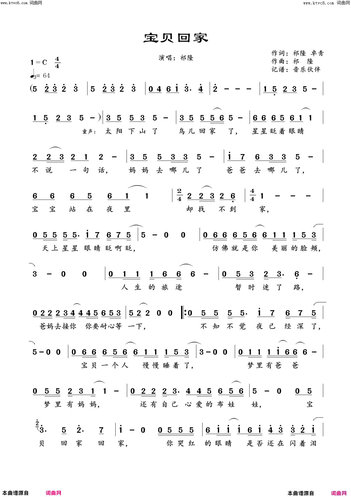宝贝回家简谱-祁隆演唱-祁隆、卓青/祁隆词曲1