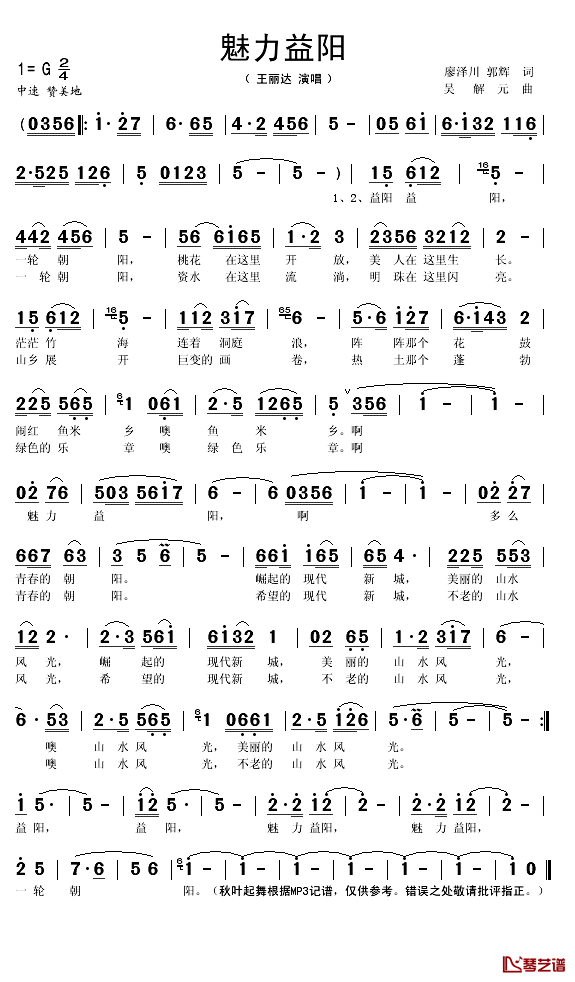 魅力益阳简谱(歌词)-王丽达演唱-秋叶起舞记谱1