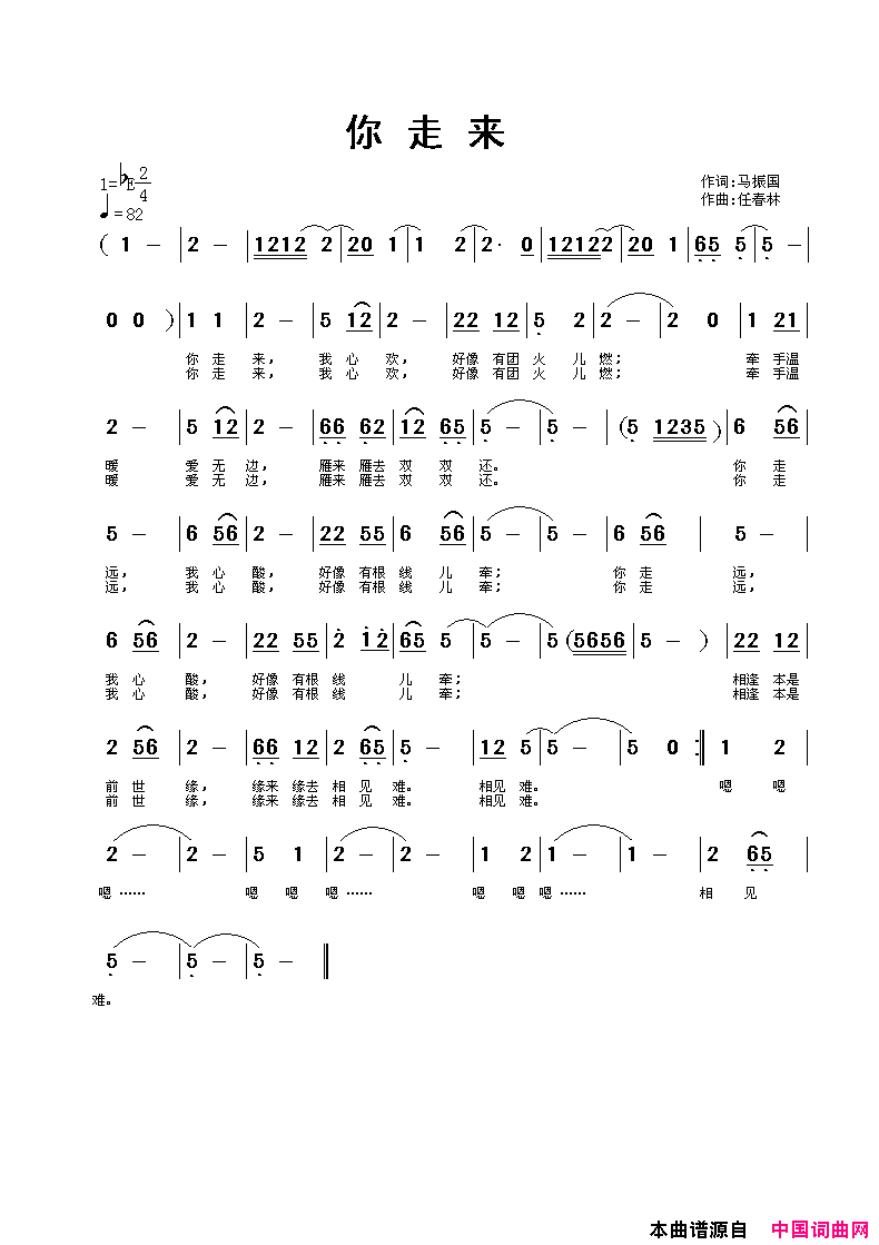 你走来简谱1