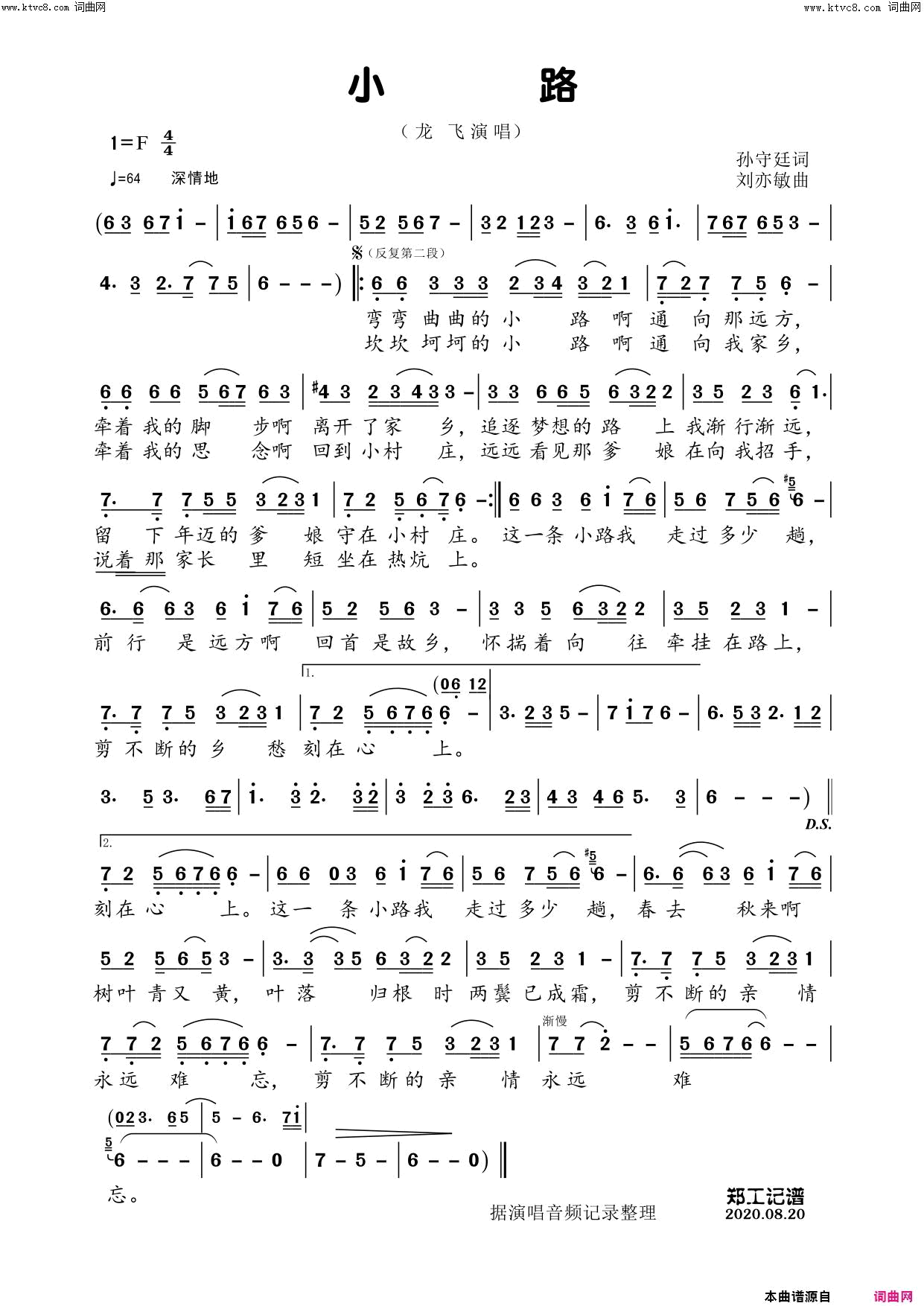 小路简谱-龙飞演唱-孙守廷/刘亦敏词曲1