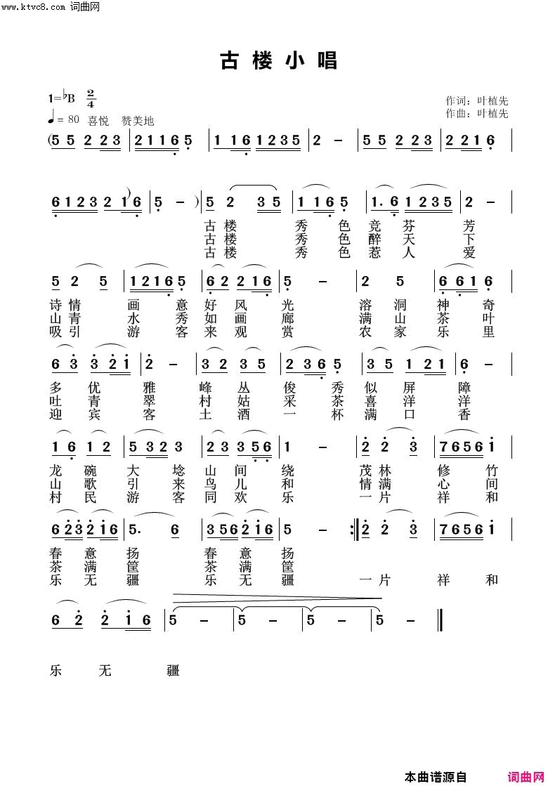 古楼小唱简谱1