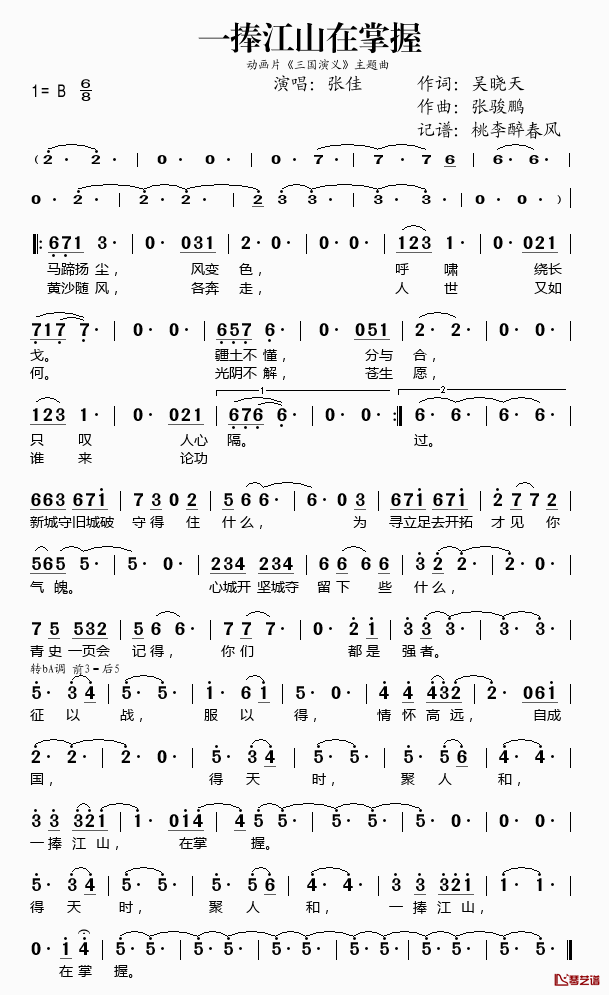 一捧江山在掌握简谱(歌词)-张佳演唱-桃李醉春风记谱1