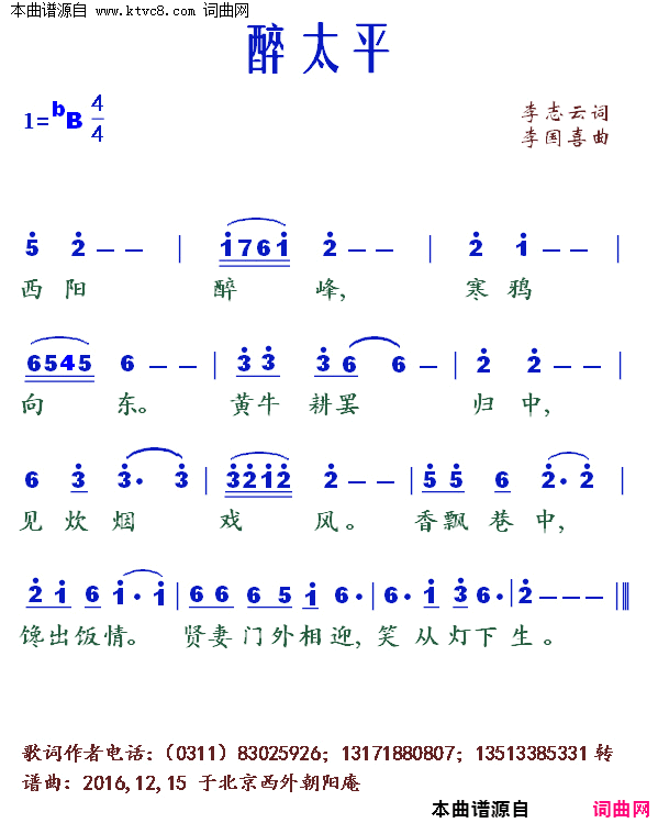 醉太平简谱1