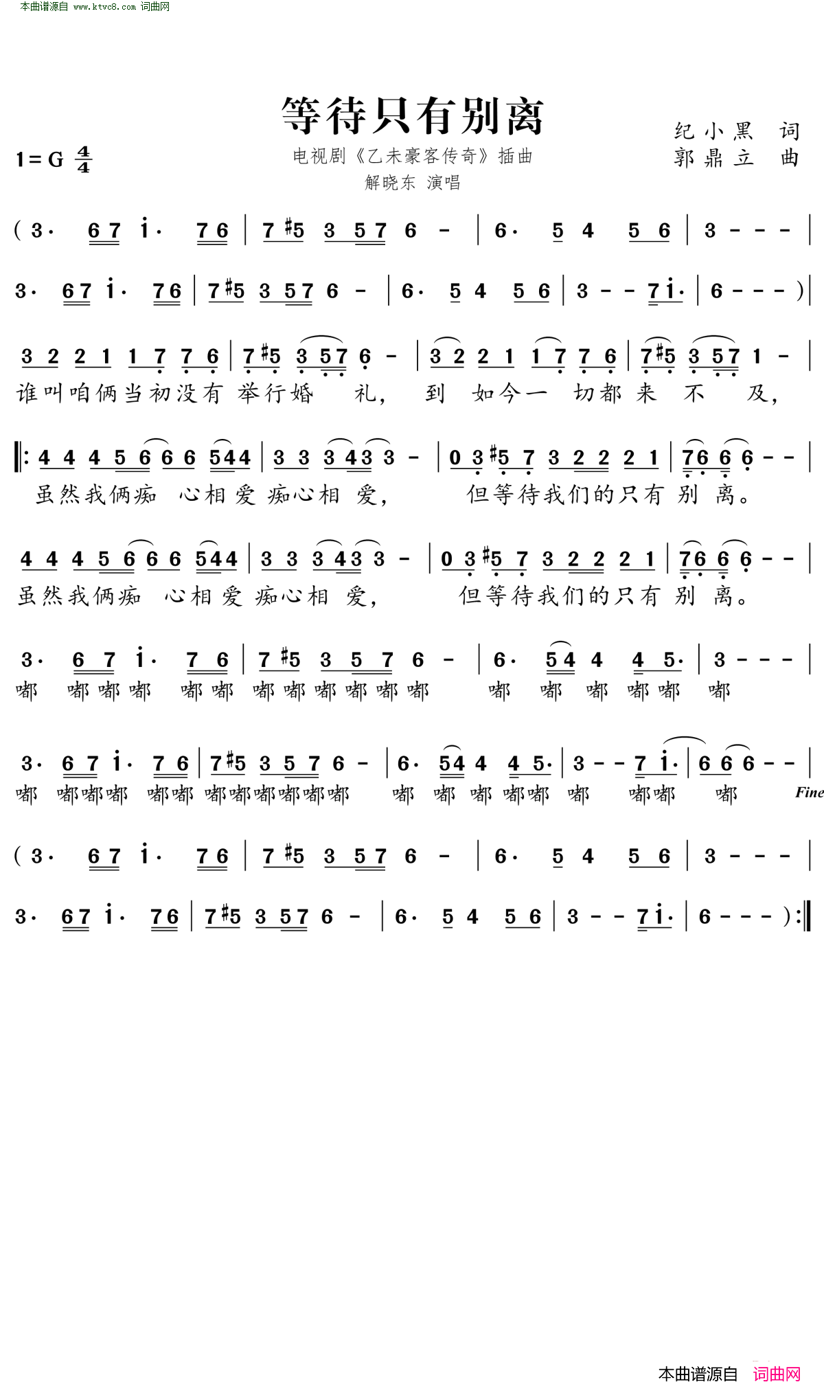 等待只有别离电视剧乙未豪客传奇插曲简谱-解晓东演唱-纪小黑/郭鼎立词曲1