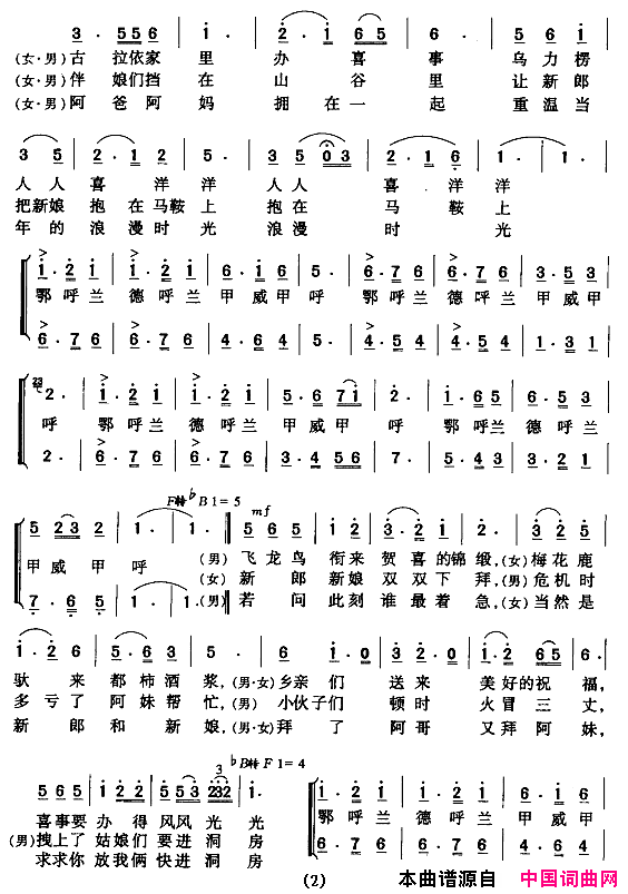 喜歌男女声组合小合唱简谱1