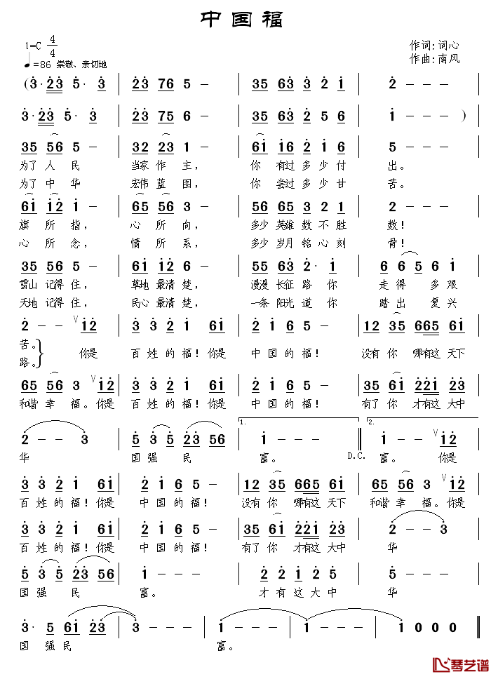 中国福简谱-词心词 南风曲1
