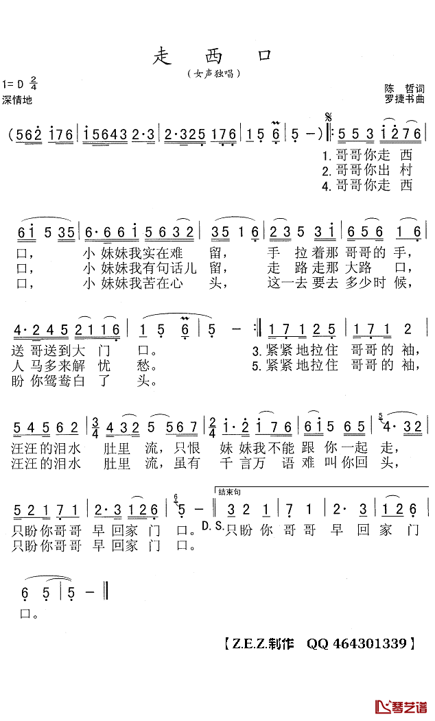 走西口简谱(歌词)-演唱-Z.E.Z.制作1