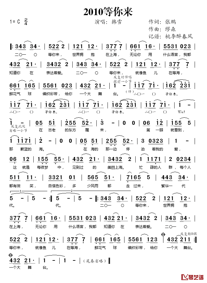 2010等你来简谱(歌词)-韩雪演唱-桃李醉春风记谱1