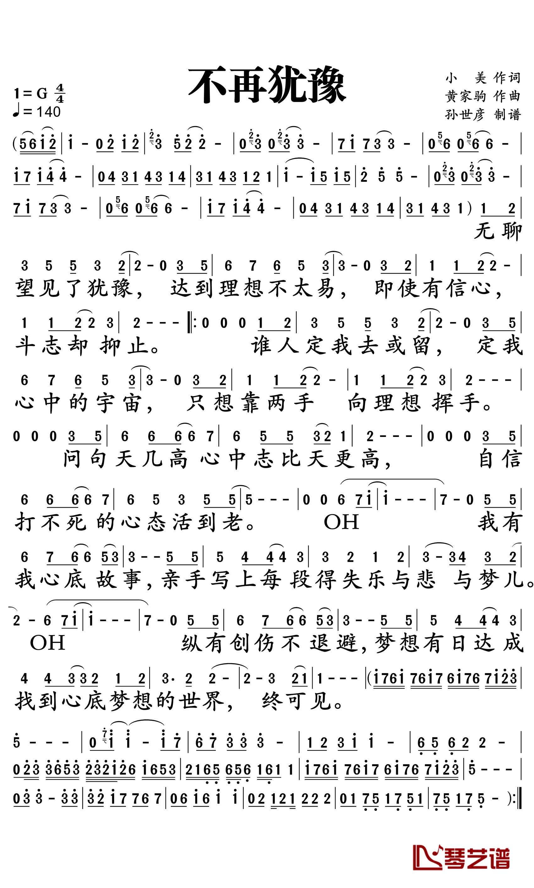 不再犹豫简谱-beyond演唱-孙世彦曲谱1