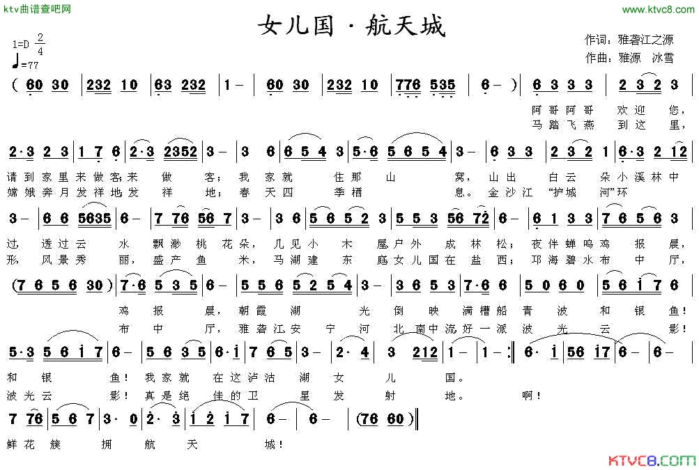 女儿国·航天城简谱1