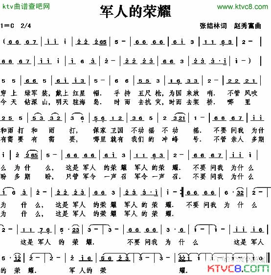 军人的荣耀简谱1