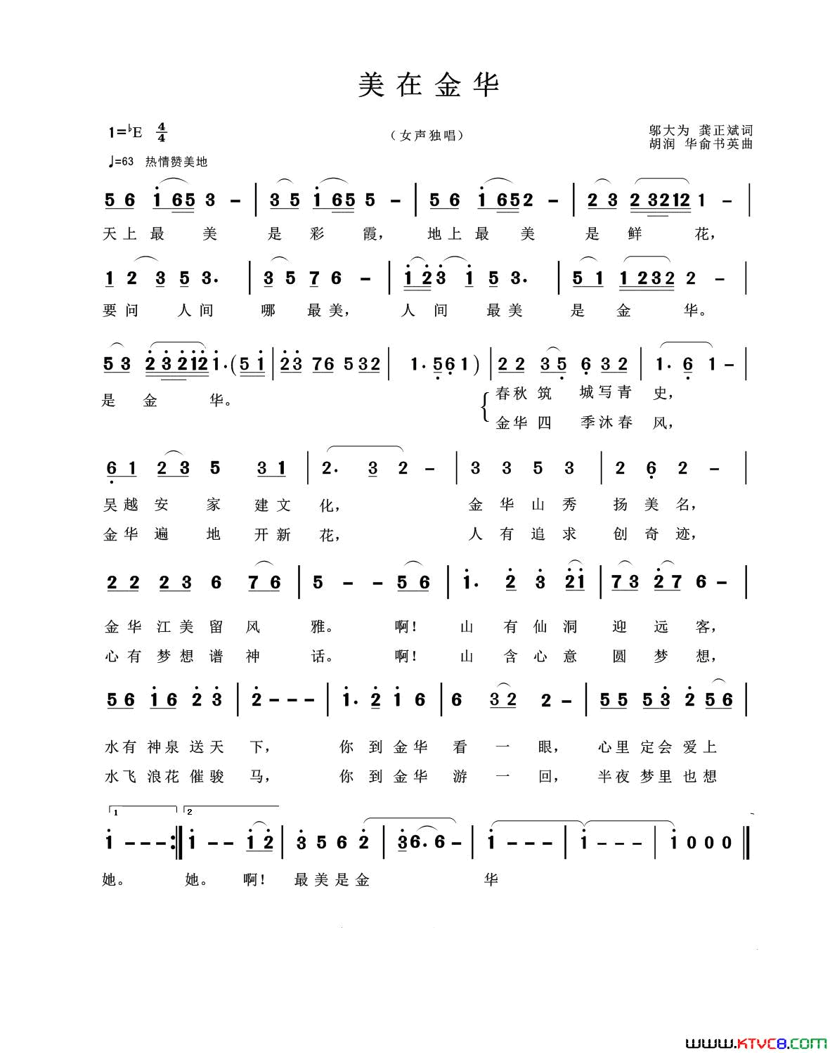 美在金华简谱-真情玲儿演唱-邬大为、龚正斌/胡润华、俞书英词曲1