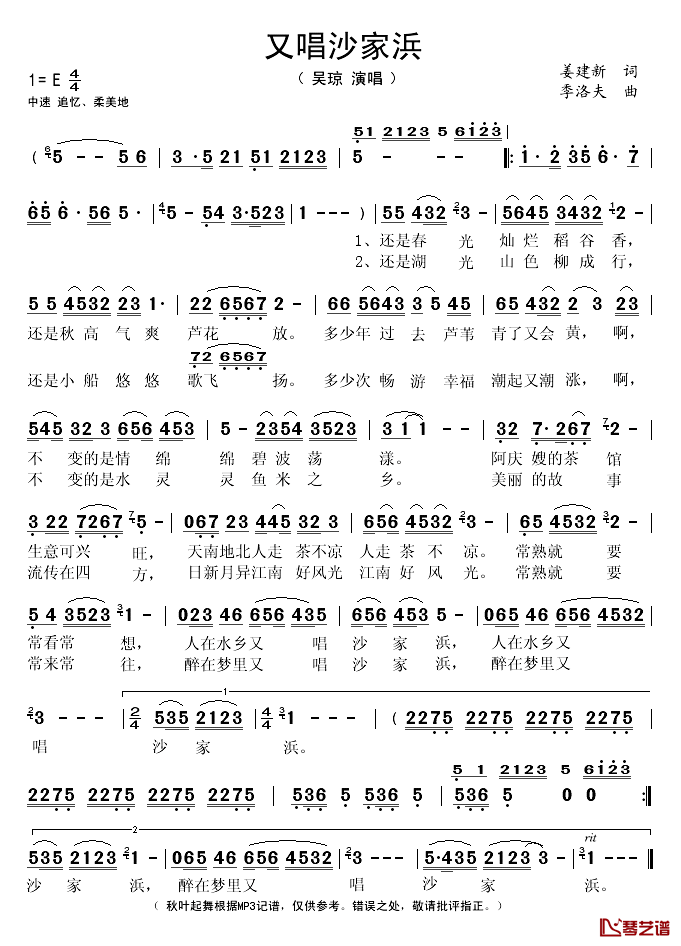 又唱沙家浜简谱(歌词)-吴琼演唱-秋叶起舞记谱1