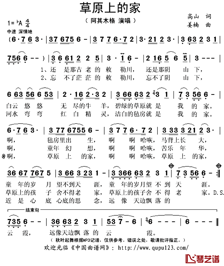 草原上的家简谱(歌词)-阿其木格演唱-秋叶起舞记谱上传1