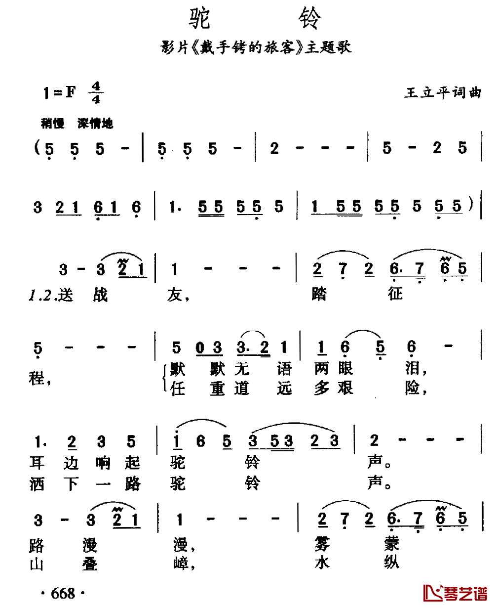 驼铃简谱-吴增华演唱-电影《戴手铐的旅客》主题歌1