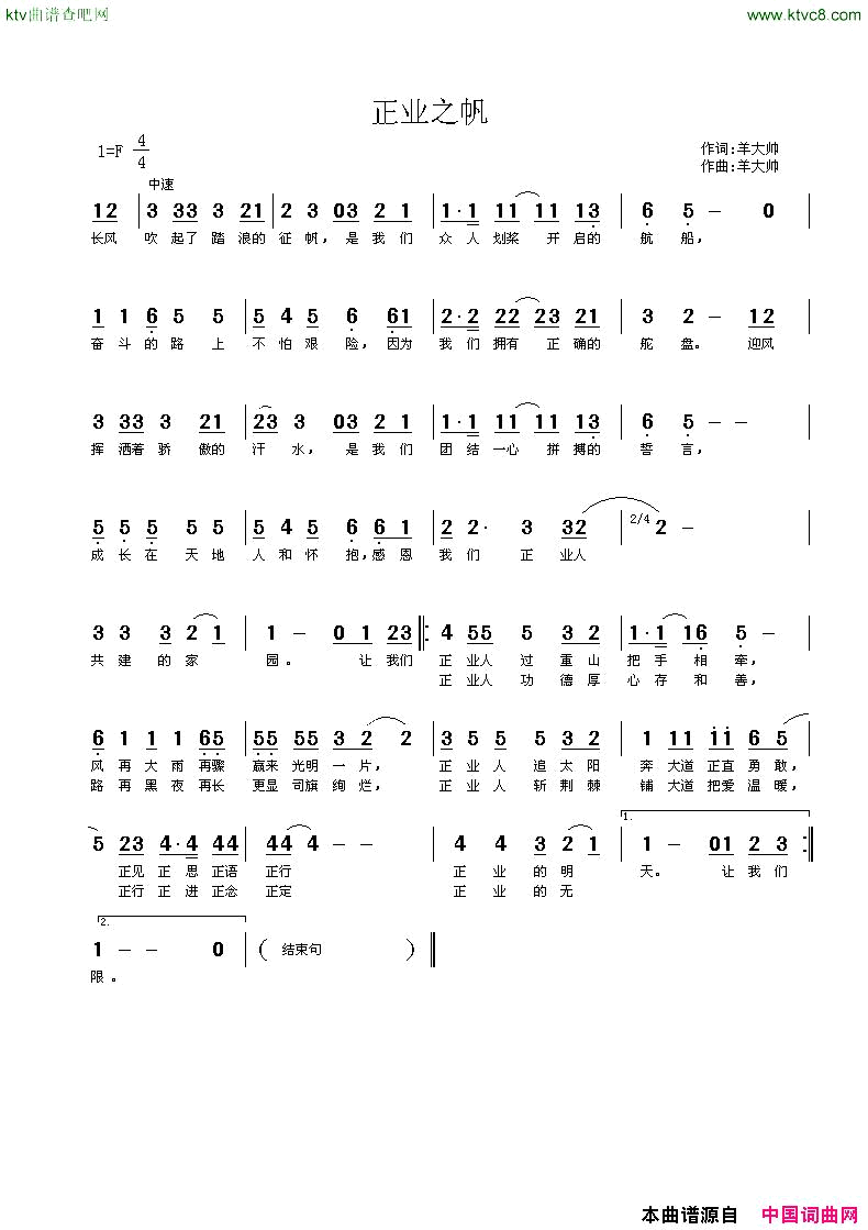 正业之帆简谱1