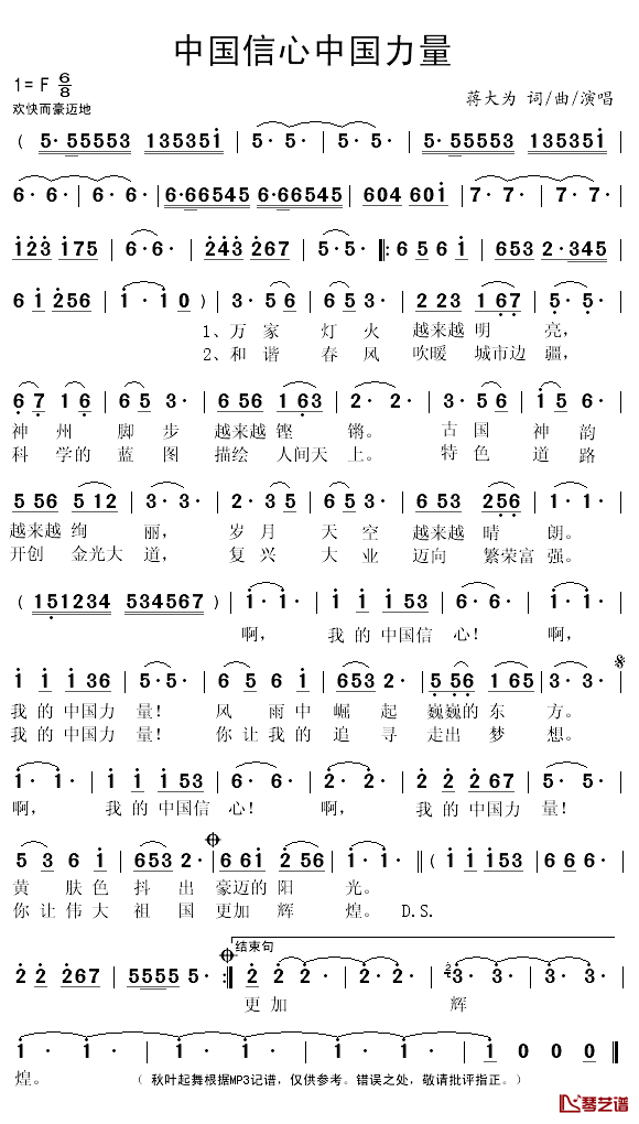 中国信心中国力量简谱(歌词)-蒋大为演唱-秋叶起舞记谱1