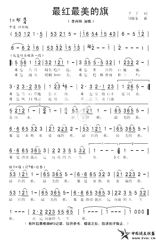 最红最美的旗简谱1