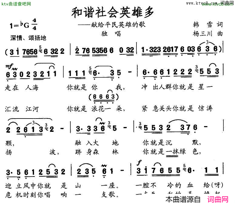 和谐社会英雄多——献给平民英雄的歌简谱1