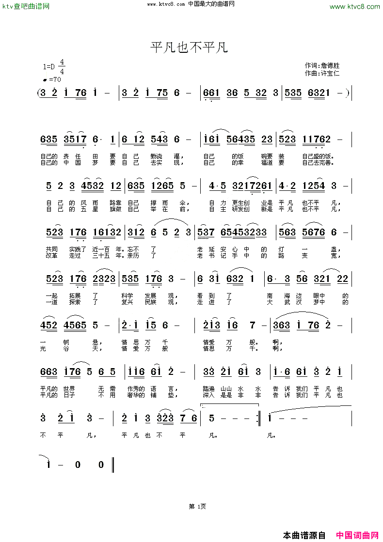 平凡也不平凡简谱1