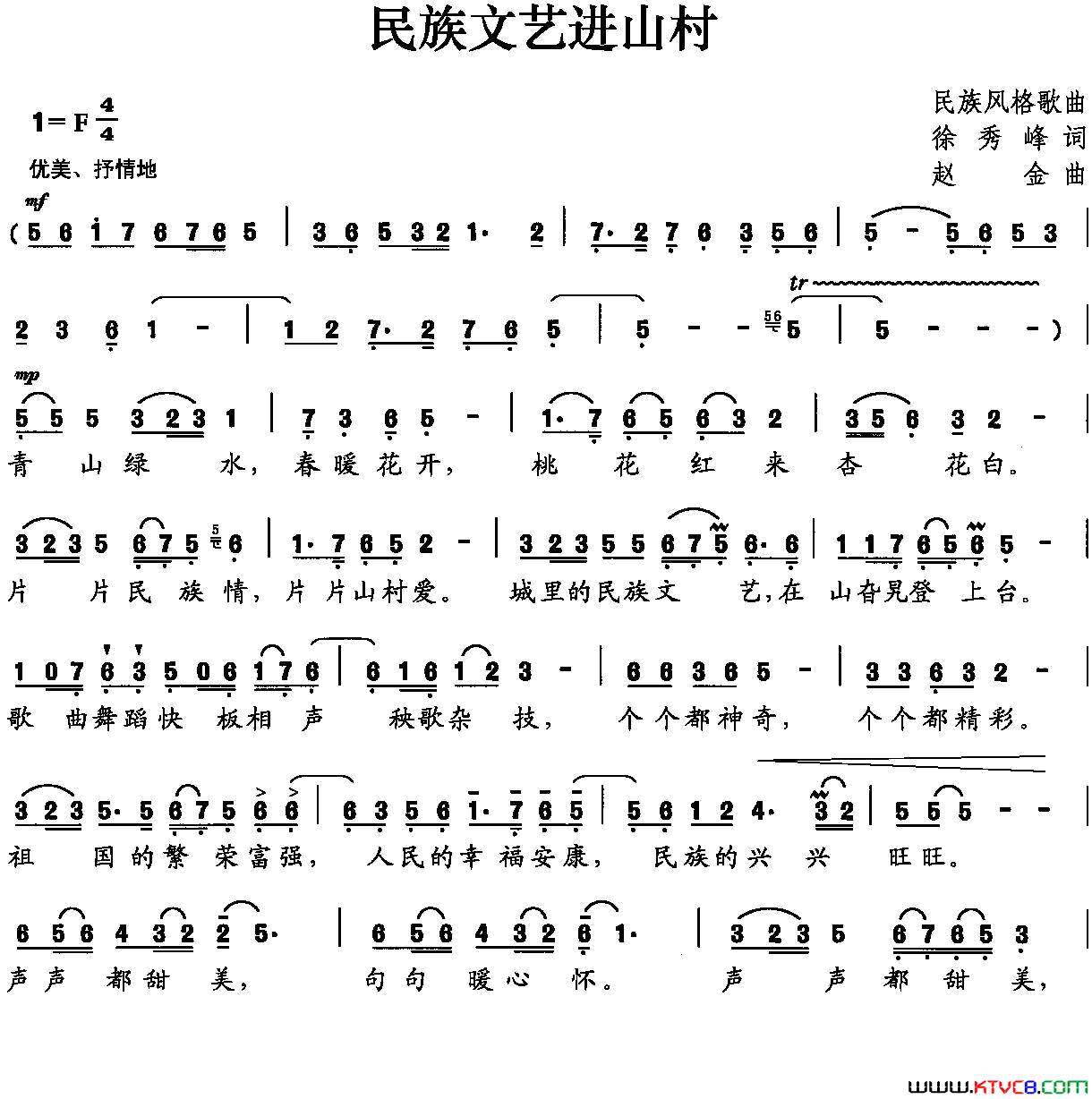 民族文艺进山村简谱1