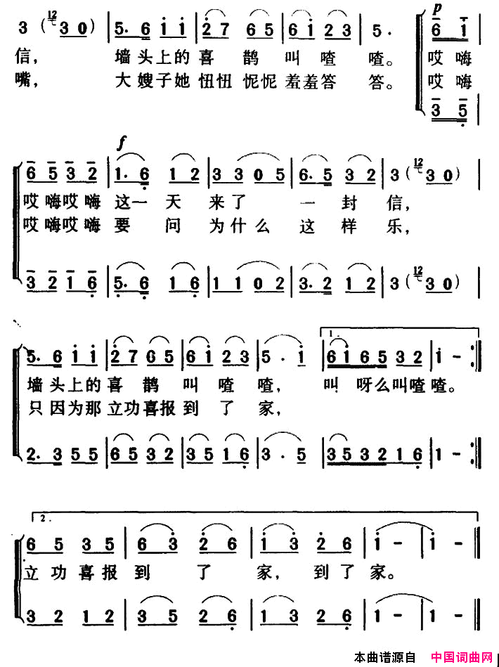 只因为立功喜报到了家简谱1