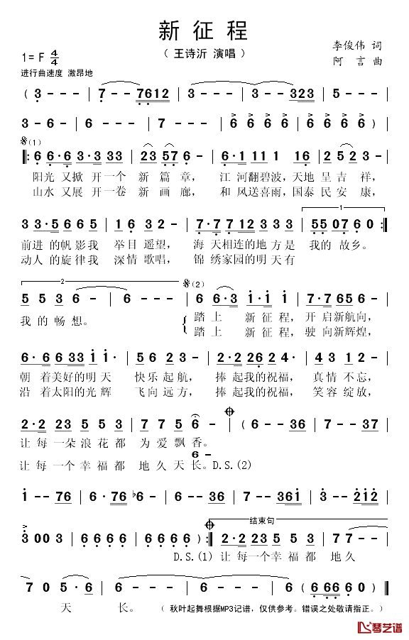 新征程简谱(歌词)-王诗沂演唱-秋叶起舞记谱1