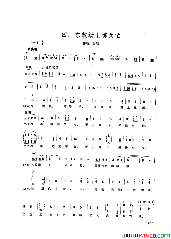 毛泽东同志主办农民运动讲习所颂歌组歌简谱简谱-广东省歌舞团演唱-广东省《农讲所颂歌》创作组/广东省《农讲所颂歌》创作组词曲1