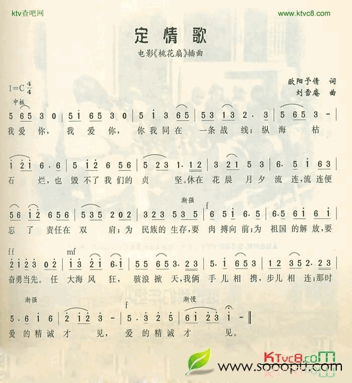 定情歌简谱1