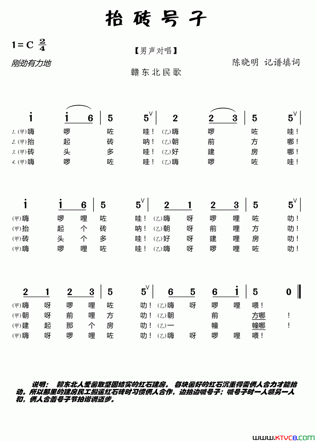 抬砖号子简谱1