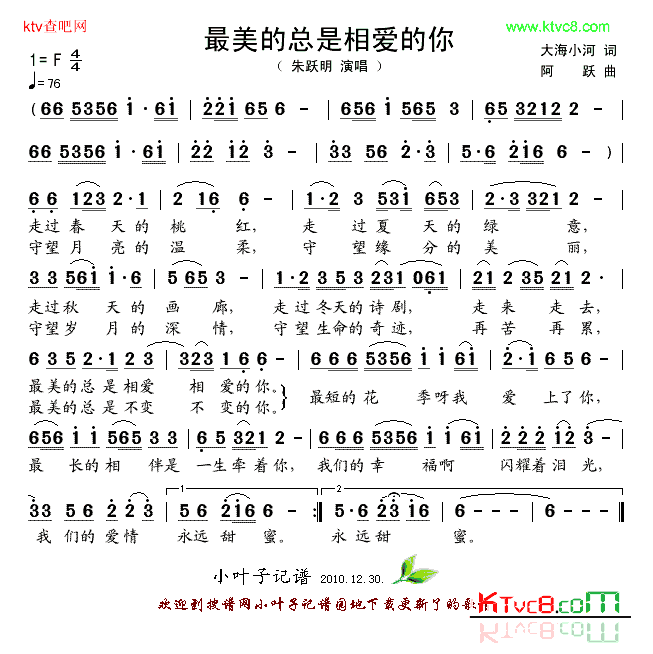最美的总是相爱的你简谱-朱跃明演唱1