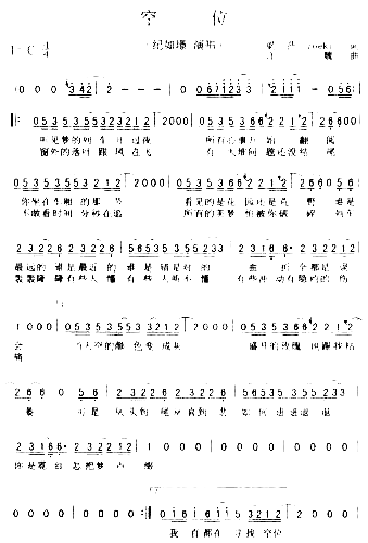 空位*简谱1