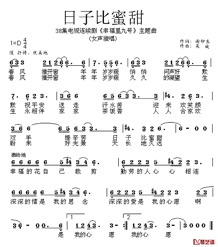 日子比蜜甜简谱-谭晶演唱1