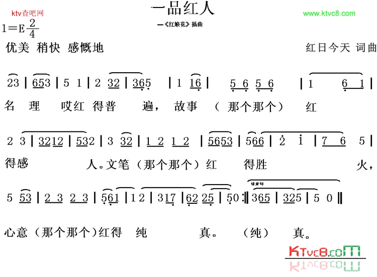 一品红人简谱-红日今天演唱1
