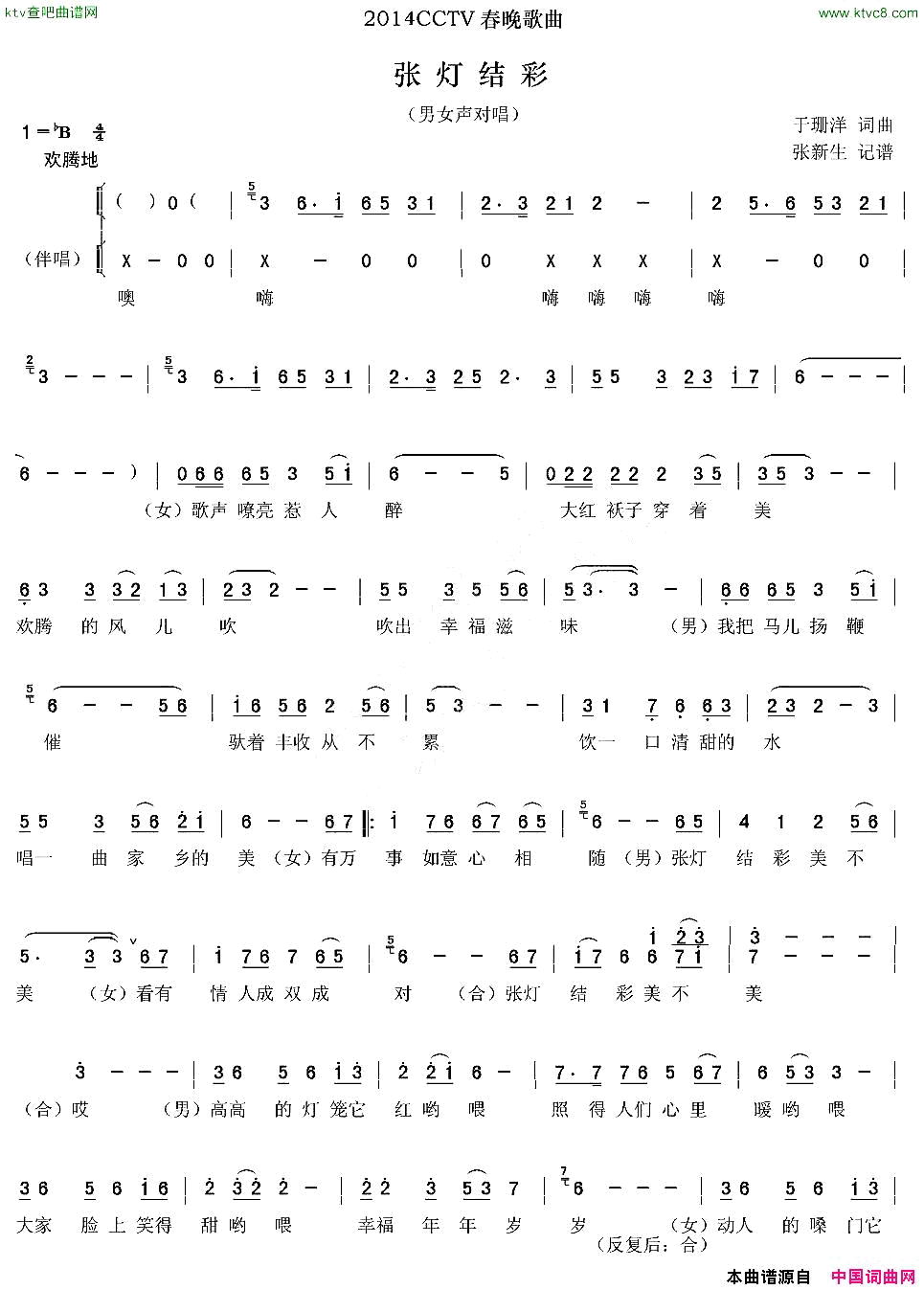 张灯结彩于珊洋词曲简谱1