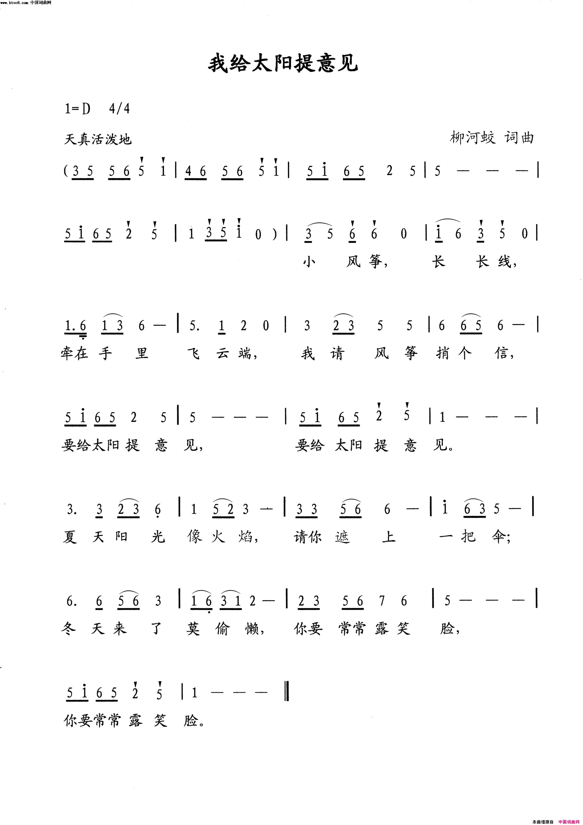 我给太阳提意见简谱-洛天依演唱-柳河蛟/柳河蛟词曲1