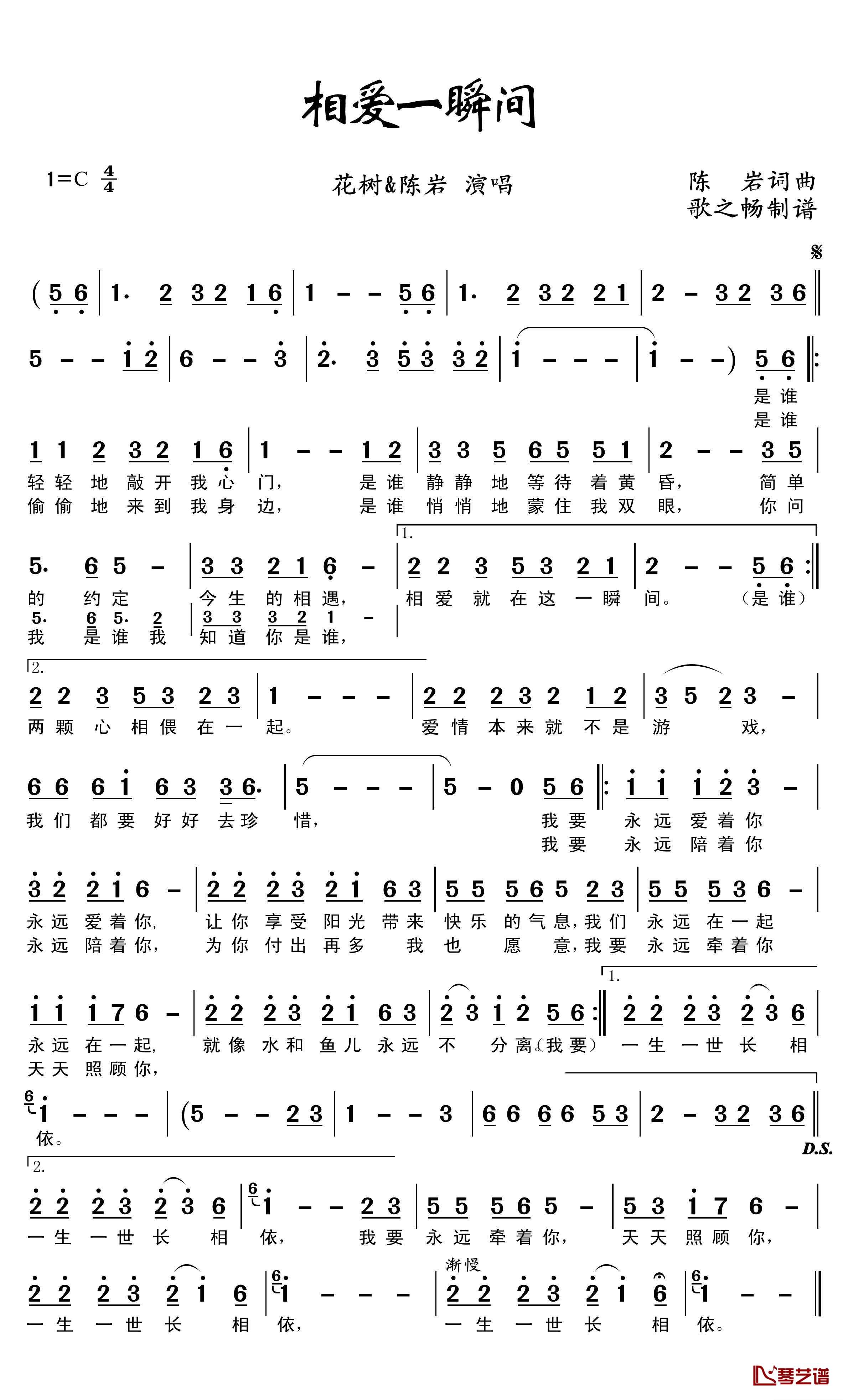 相爱一瞬间简谱(歌词)-花树陈岩演唱1
