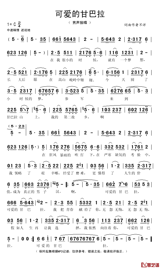 可爱的甘巴拉简谱(歌词)-秋叶起舞记谱1