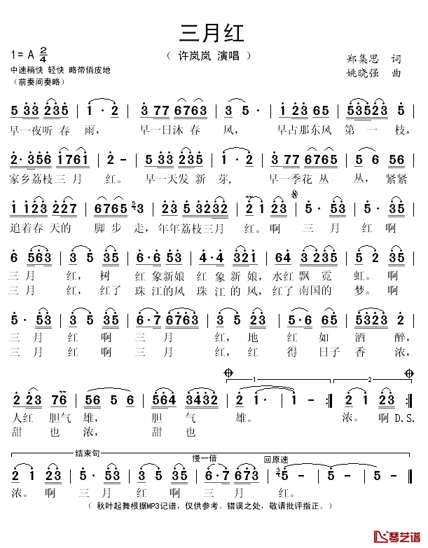 三月红简谱(歌词)-许岚岚演唱-秋叶起舞记谱1