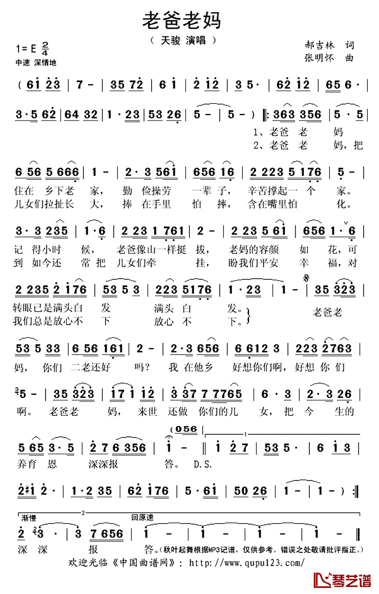 老爸老妈简谱(歌词)-天骏演唱-秋叶起舞记谱上传1