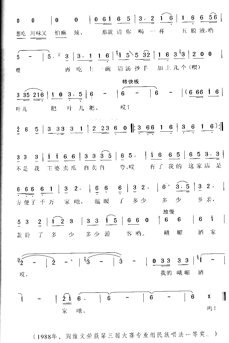 峨嵋酒家简谱-阎维文演唱1