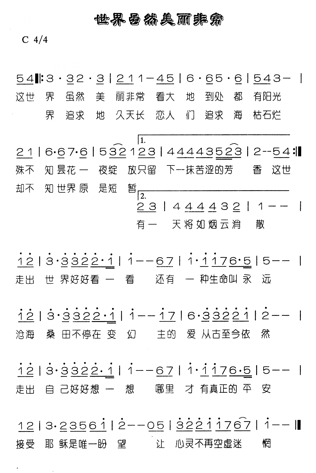 世界虽然美丽非常简谱1