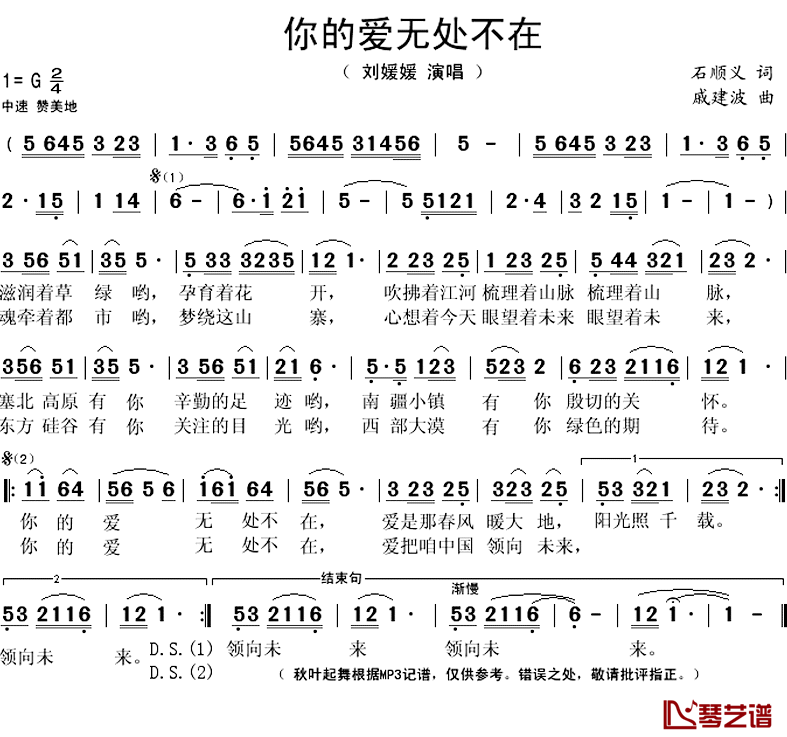 你的爱无处不在简谱(歌词)-刘媛媛演唱-秋叶起舞记谱上传1