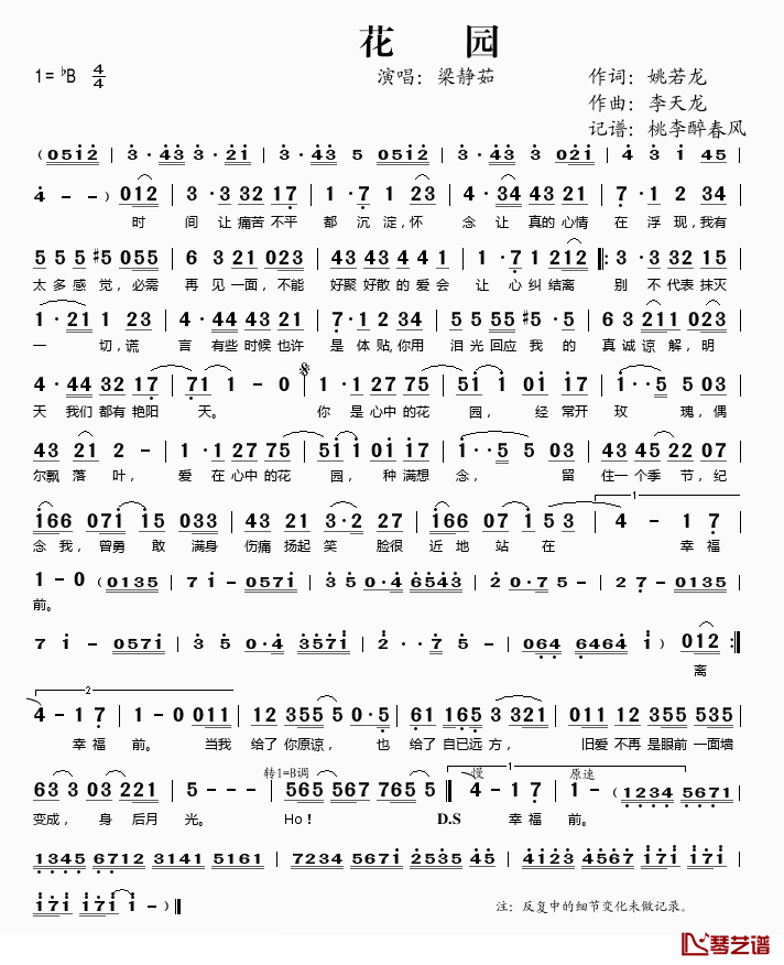 花园简谱(歌词)-梁静茹演唱-桃李醉春风 记谱上传1