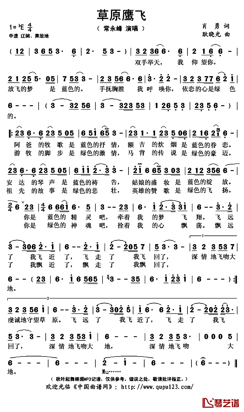 草原鹰飞简谱(歌词)-常永峰演唱-秋叶起舞记谱上传1