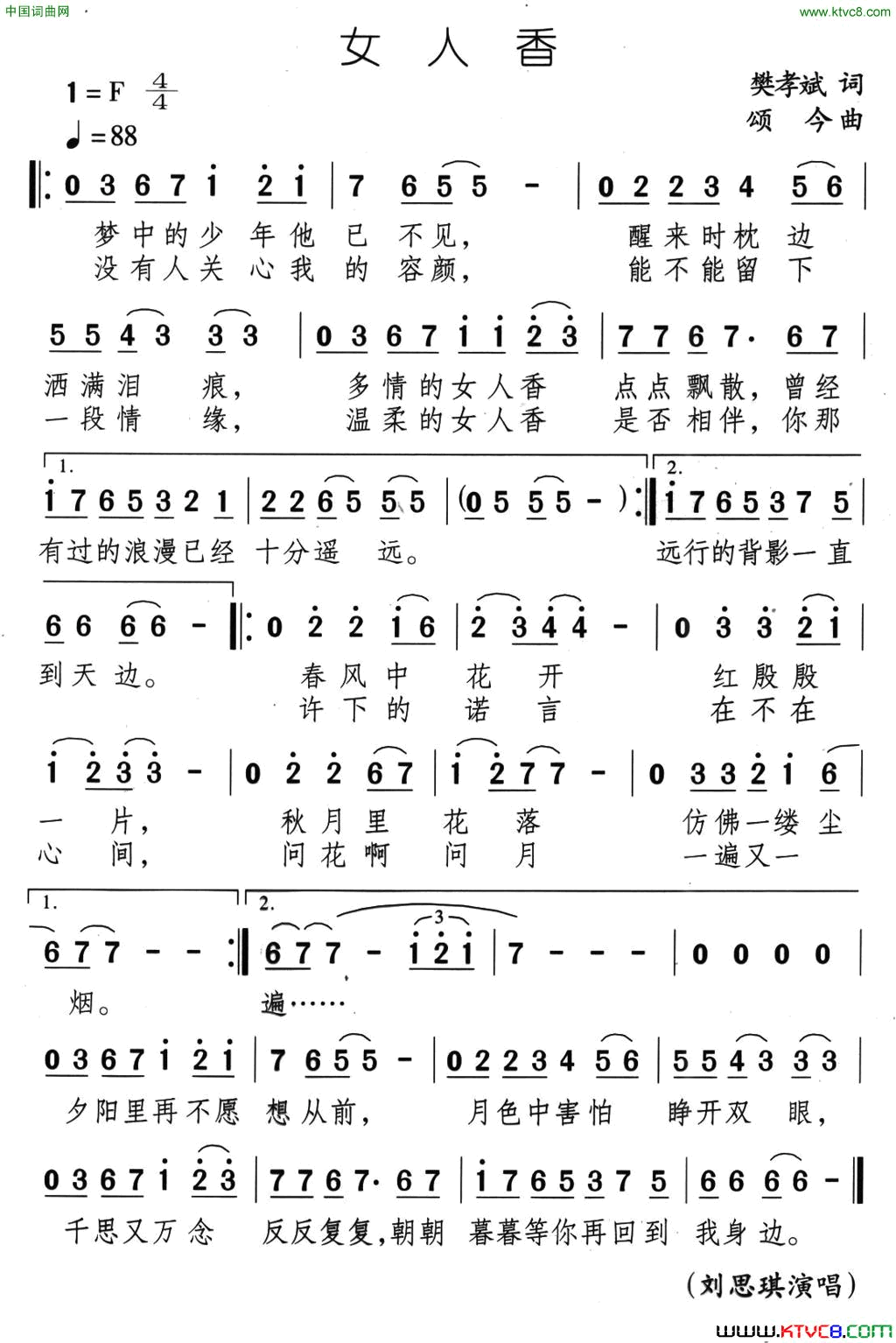 女人香樊孝斌词颂今曲女人香樊孝斌词 颂今曲简谱1