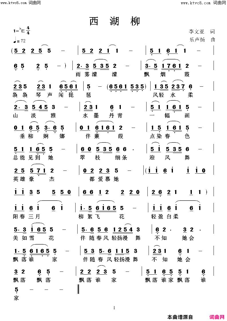 西湖柳简谱-高鸣演唱-乐声扬曲谱1