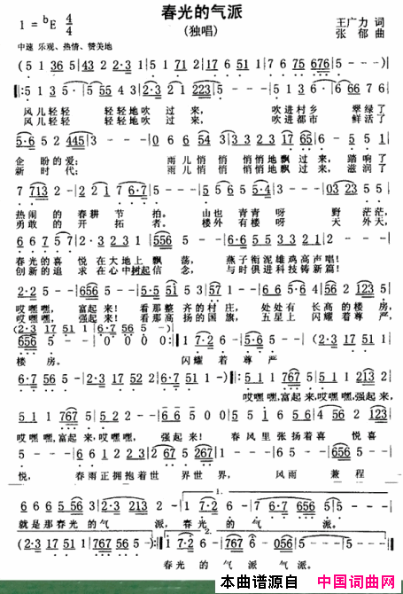 春光的气派简谱1
