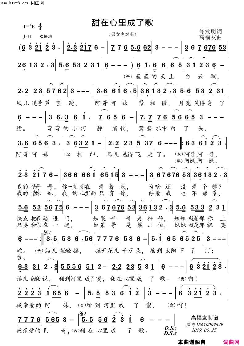 甜在心里成了歌简谱-迪迷、小溪演唱-修发明/高福友词曲1